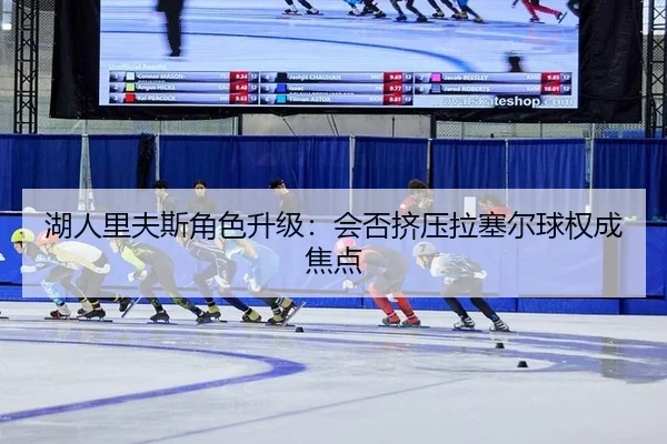 hu-ren-li-fu-si-jue-se-sheng-ji-hui-fou-ji-ya-la-sai-er-qiu-quan-cheng-jiao-dian-3-322.jpg