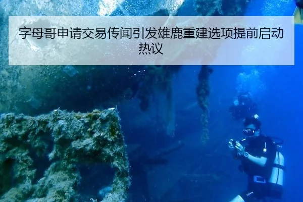 zi-mu-ge-shen-qing-jiao-yi-chuan-wen-yin-fa-xiong-lu-chong-jian-xuan-xiang-ti-qian-qi-dong-re-yi-3-931.jpg